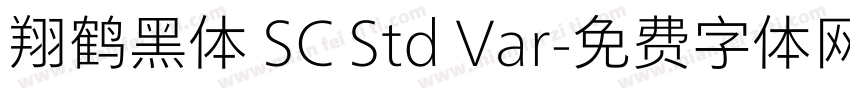翔鹤黑体 SC Std Var字体转换